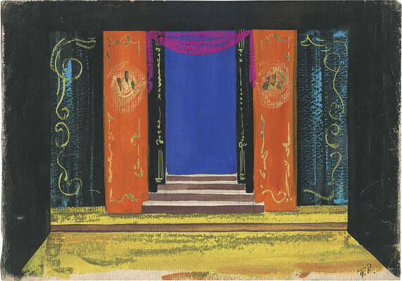 Вильямс Пётр Владимирович. Лот из 30 эскизов декораций к балету «Ромео и Джульетта» С.С. Прокофьева